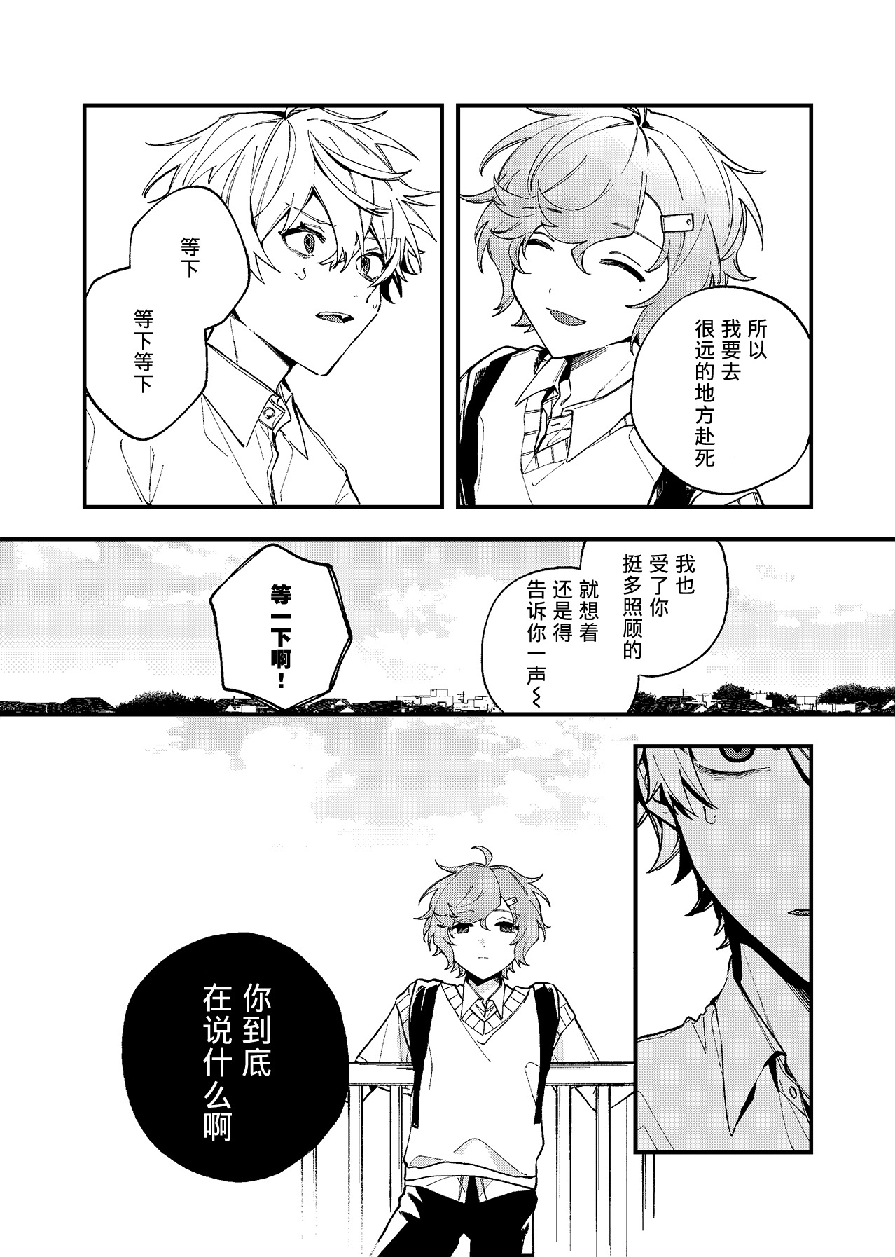 Ruru Toshite ｜娓娓道来 page 7 full