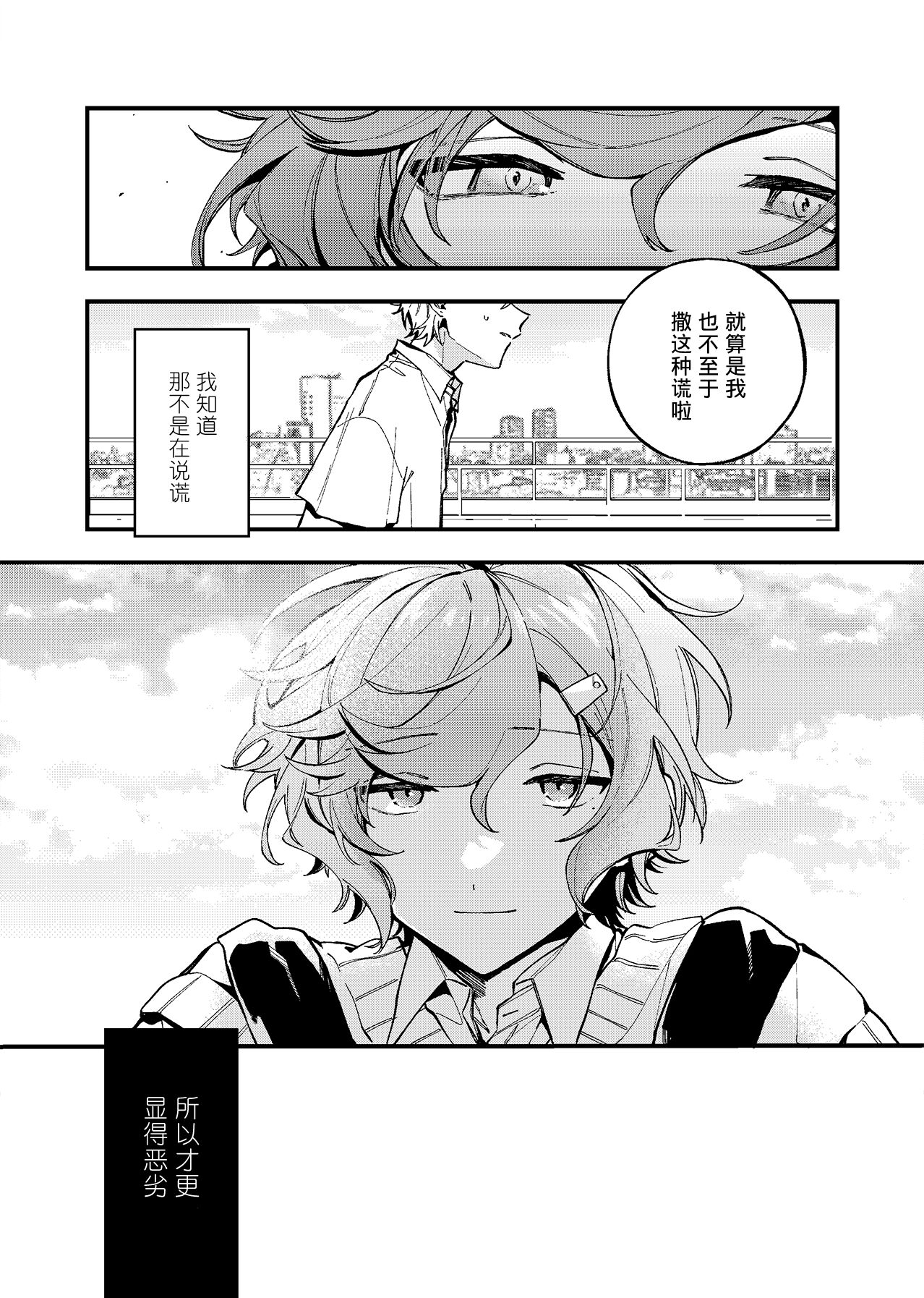 Ruru Toshite ｜娓娓道来 page 8 full