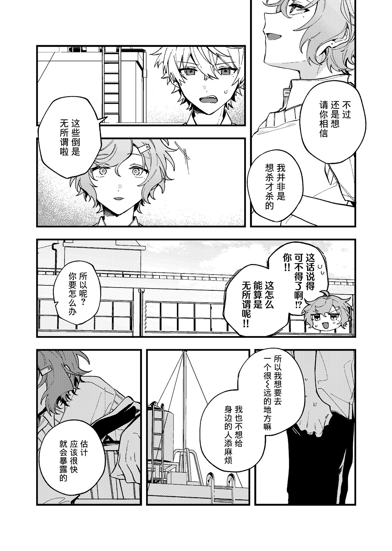 Ruru Toshite ｜娓娓道来 page 9 full