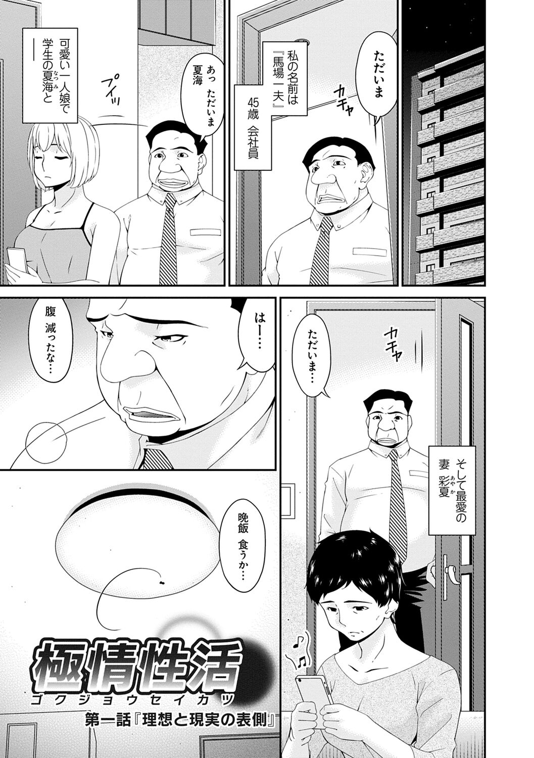 Gokujou Seikatsu page 5 full