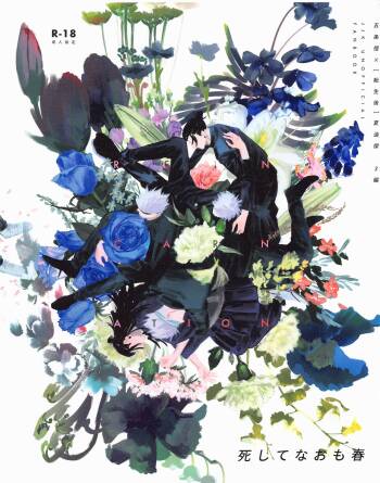 Shishite Naomo Haru cover