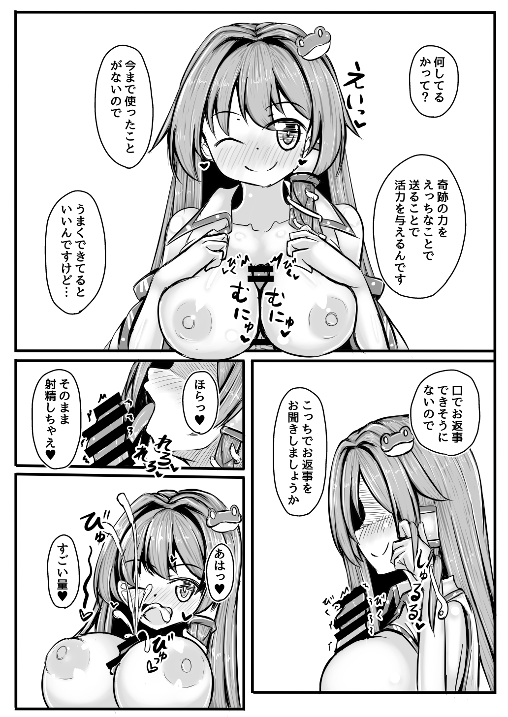 早苗さんと元気になるえっちするコピ本 page 2 full