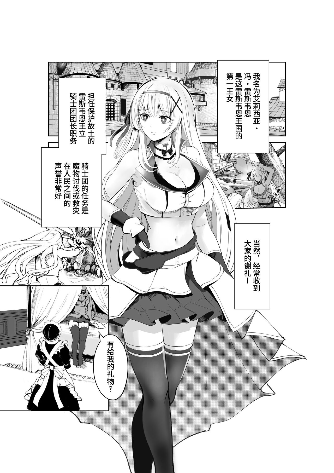 Shihai no Inmon - Ossan tenshu ni Inmon O uetsuke rarete mimokokoromo seifuku sa reru hime kishi monogatari - page 2 full