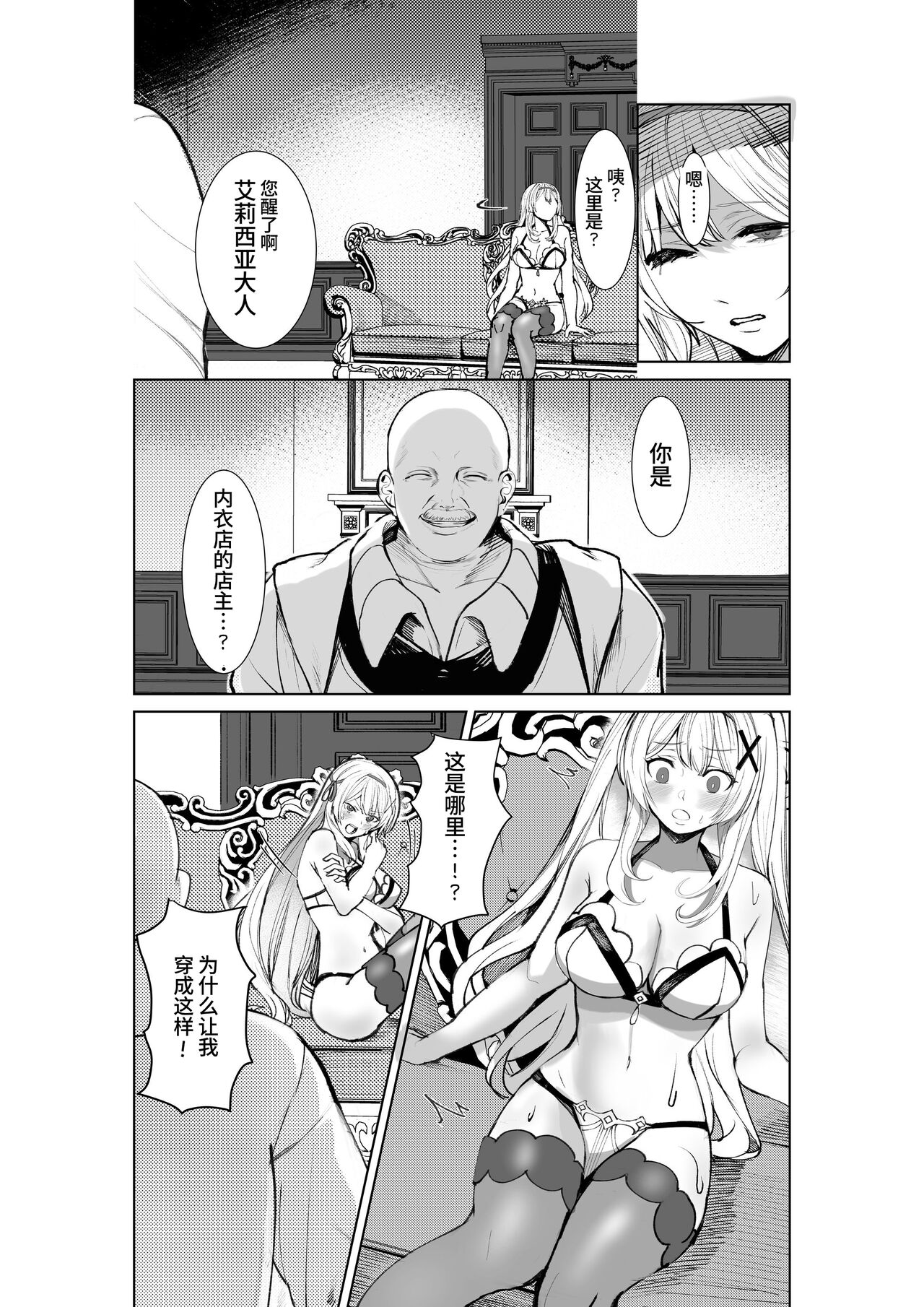 Shihai no Inmon - Ossan tenshu ni Inmon O uetsuke rarete mimokokoromo seifuku sa reru hime kishi monogatari - page 5 full