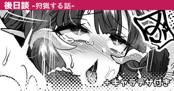 Shuryou Suru Hanashi | A Story About Hunting cover