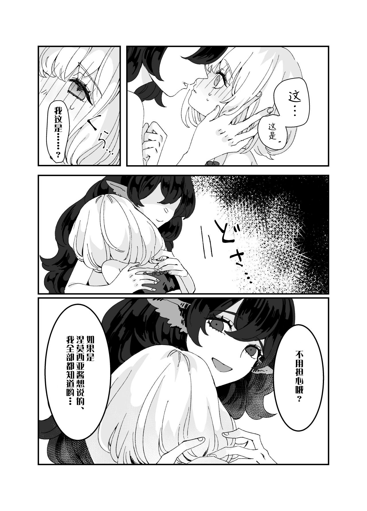 Futanari Onee-san to Onnanoko ga 2 page 7 full