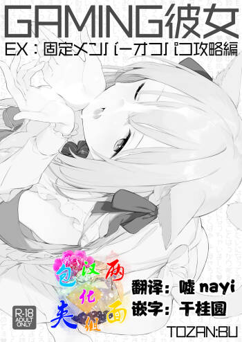 Gaming Kanojo cover