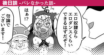 Barenakatta Hanashi | A Story About Not Being Discovered cover