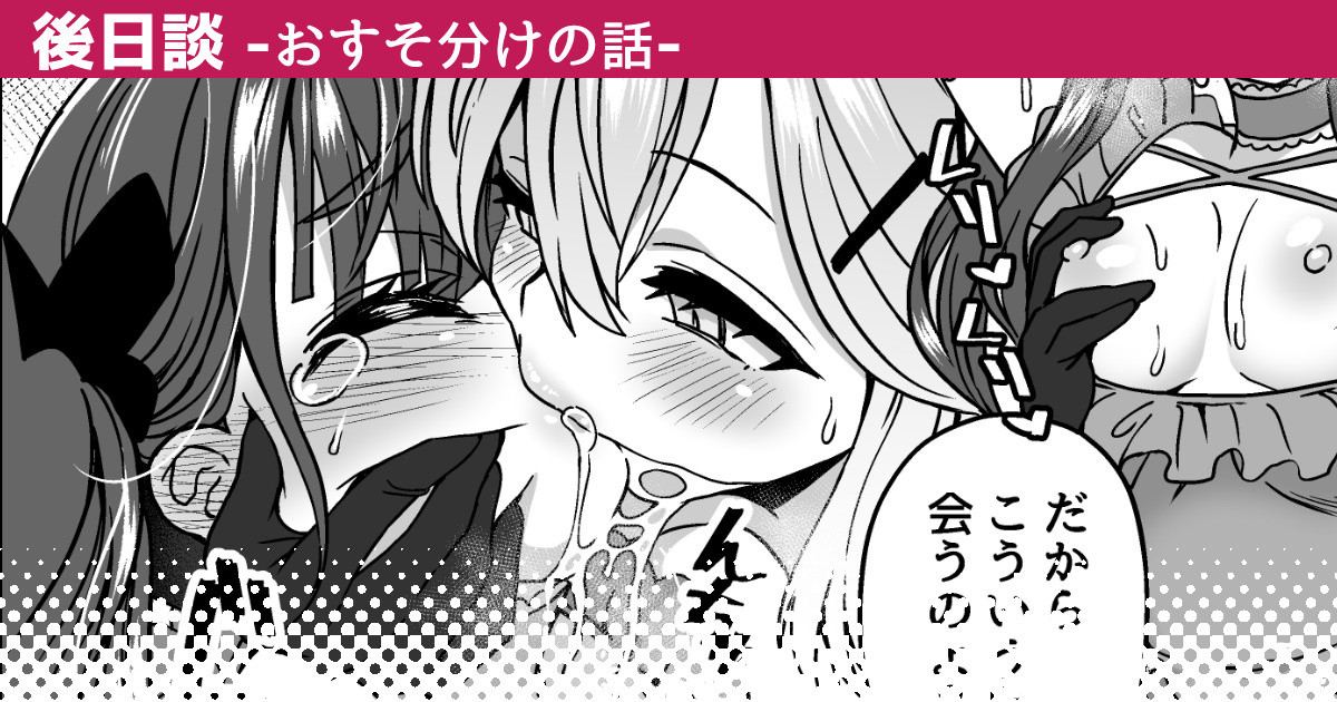 Osusowake no Hanashi | A Story About Sharing page 1 full