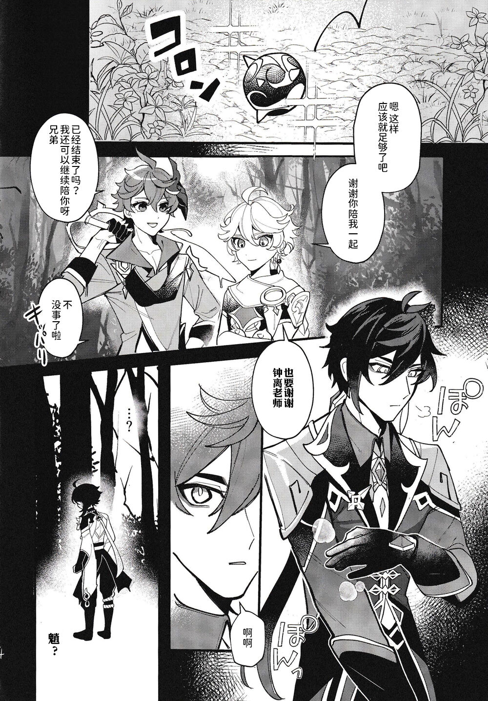 ネオテニー page 5 full