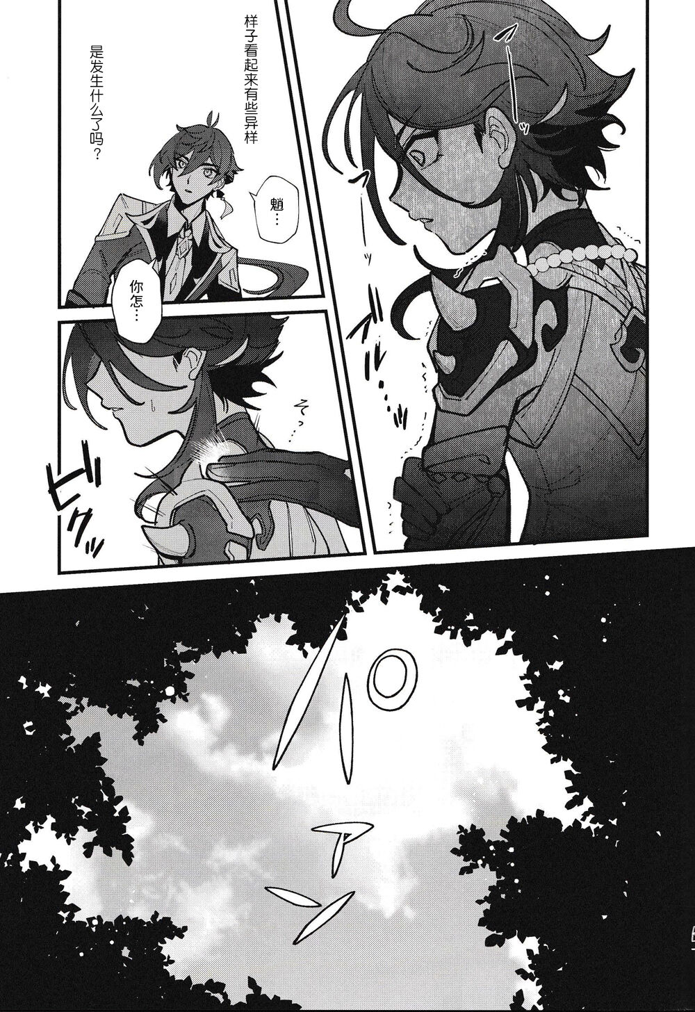 ネオテニー page 6 full