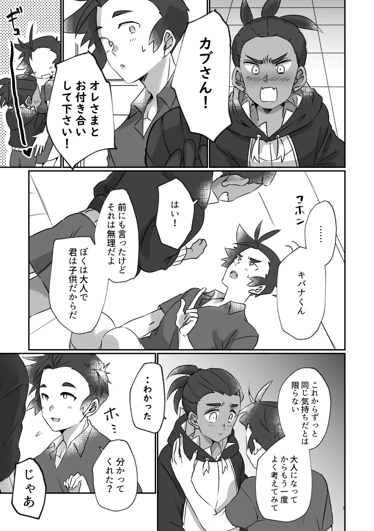 Dare ni mo Himitsu ni Dekiru kana? page 2 full