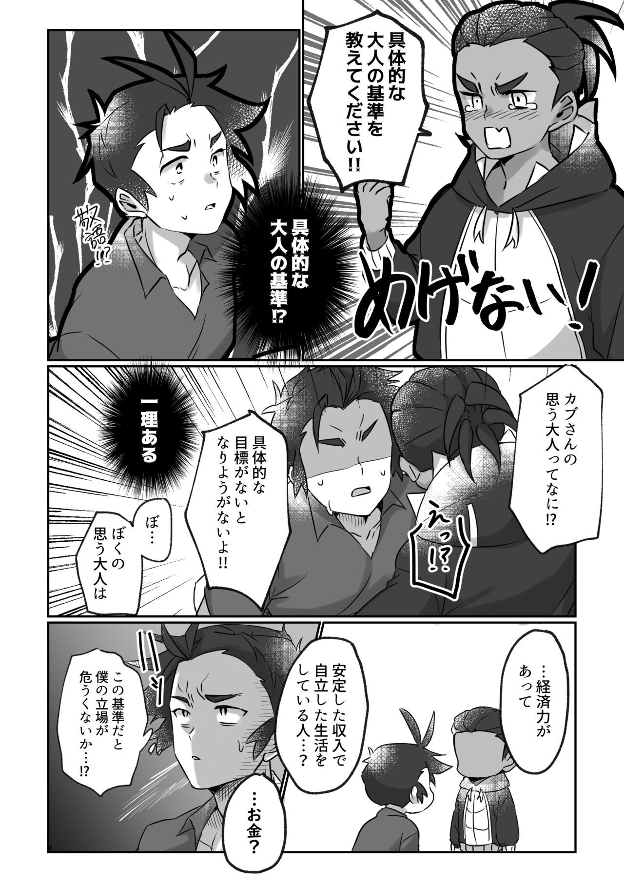 Dare ni mo Himitsu ni Dekiru kana? page 3 full