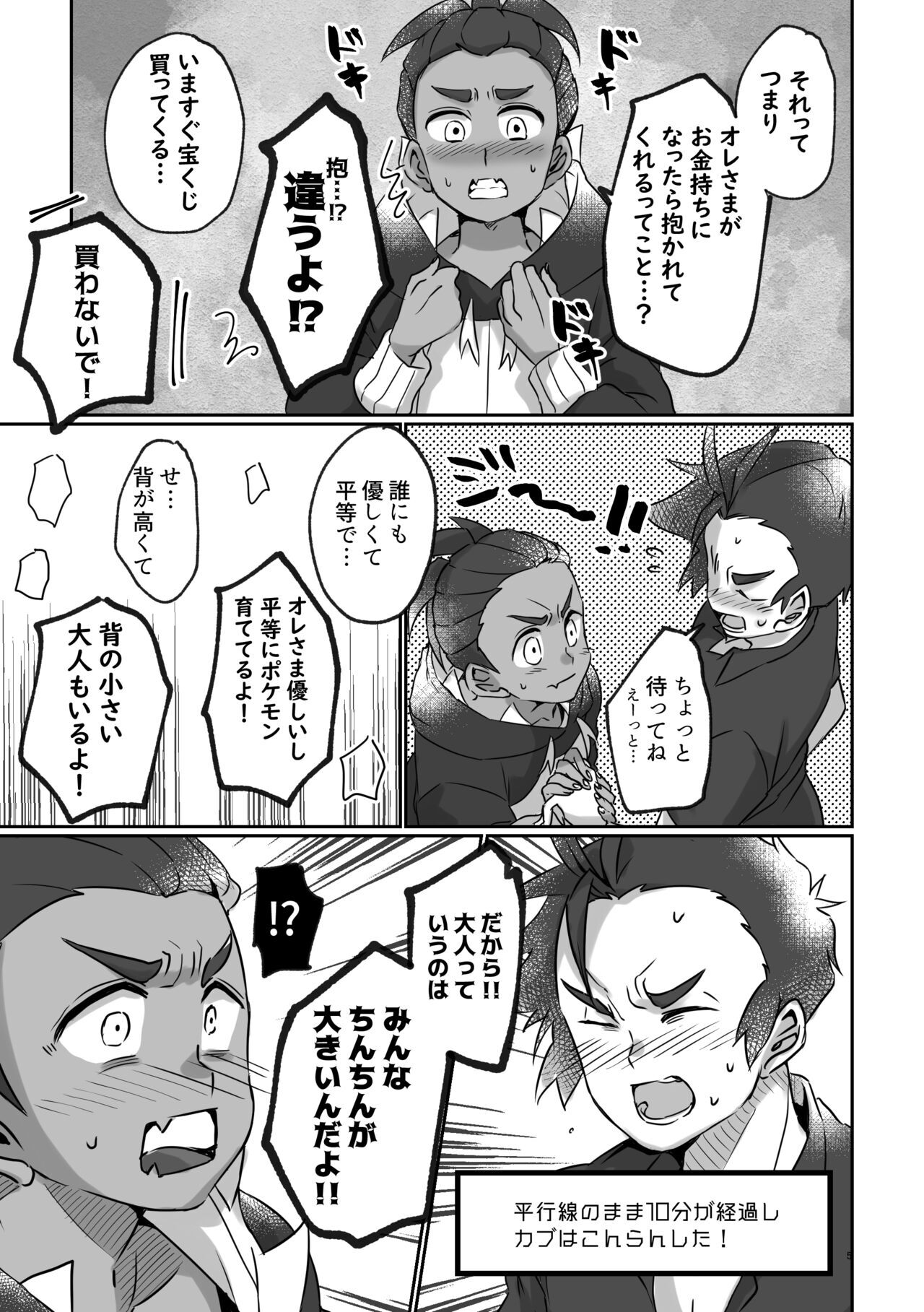 Dare ni mo Himitsu ni Dekiru kana? page 4 full