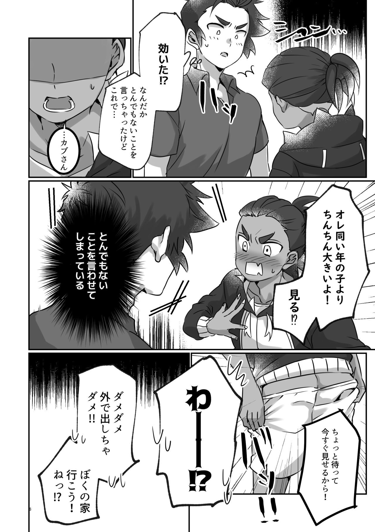 Dare ni mo Himitsu ni Dekiru kana? page 5 full