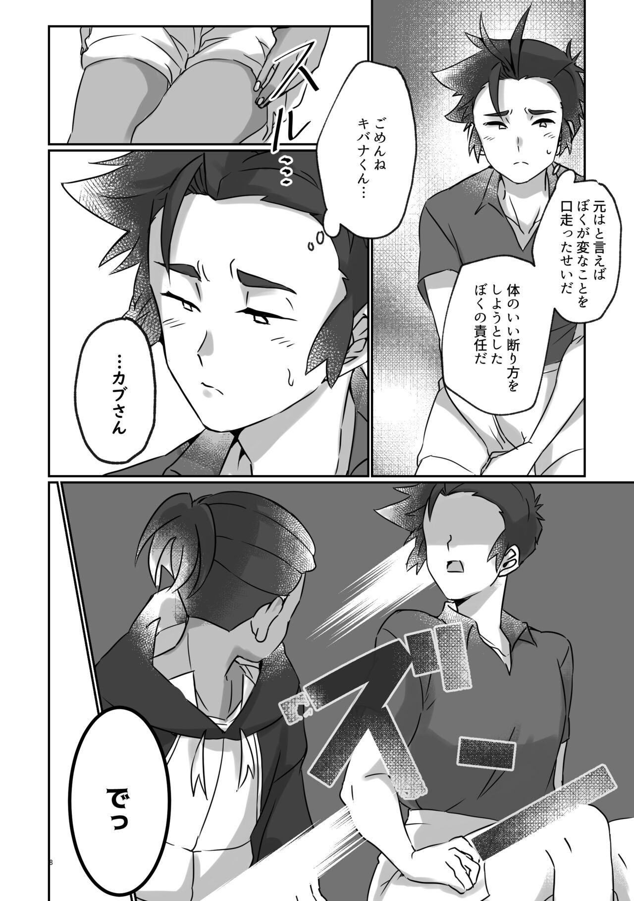 Dare ni mo Himitsu ni Dekiru kana? page 7 full