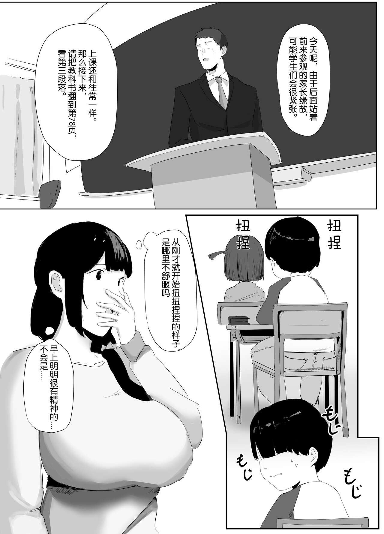 Dokodemo Mama | 无处不在的妈妈 page 4 full