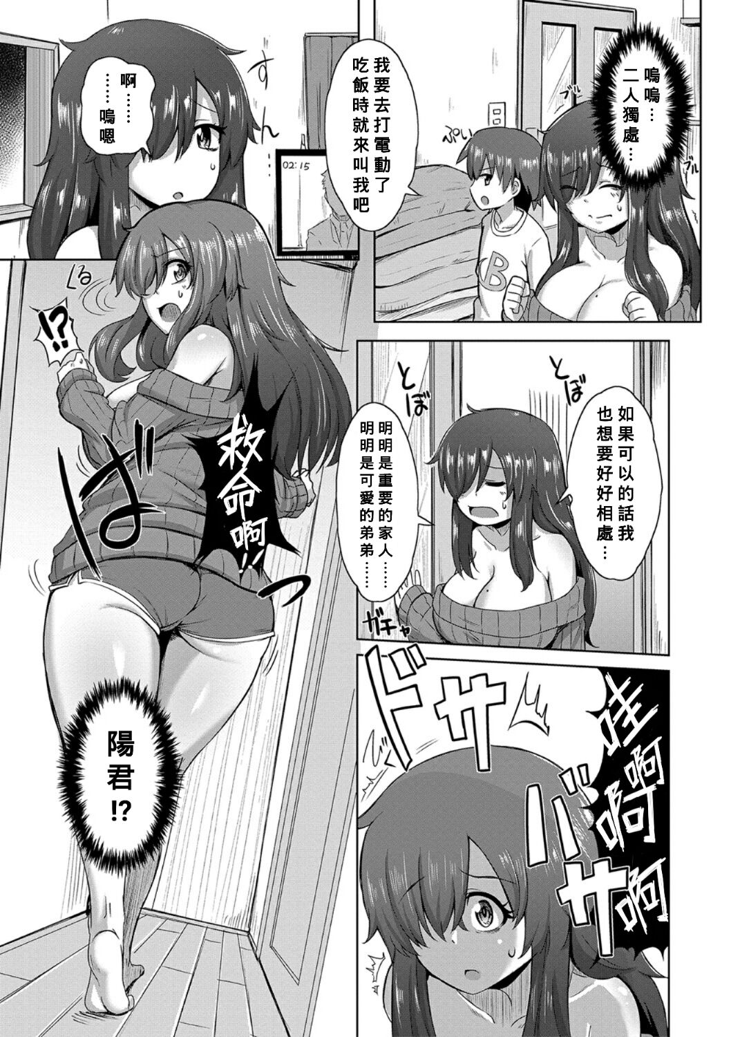 Shiri-tai Fure-tai Irete-mitai page 6 full