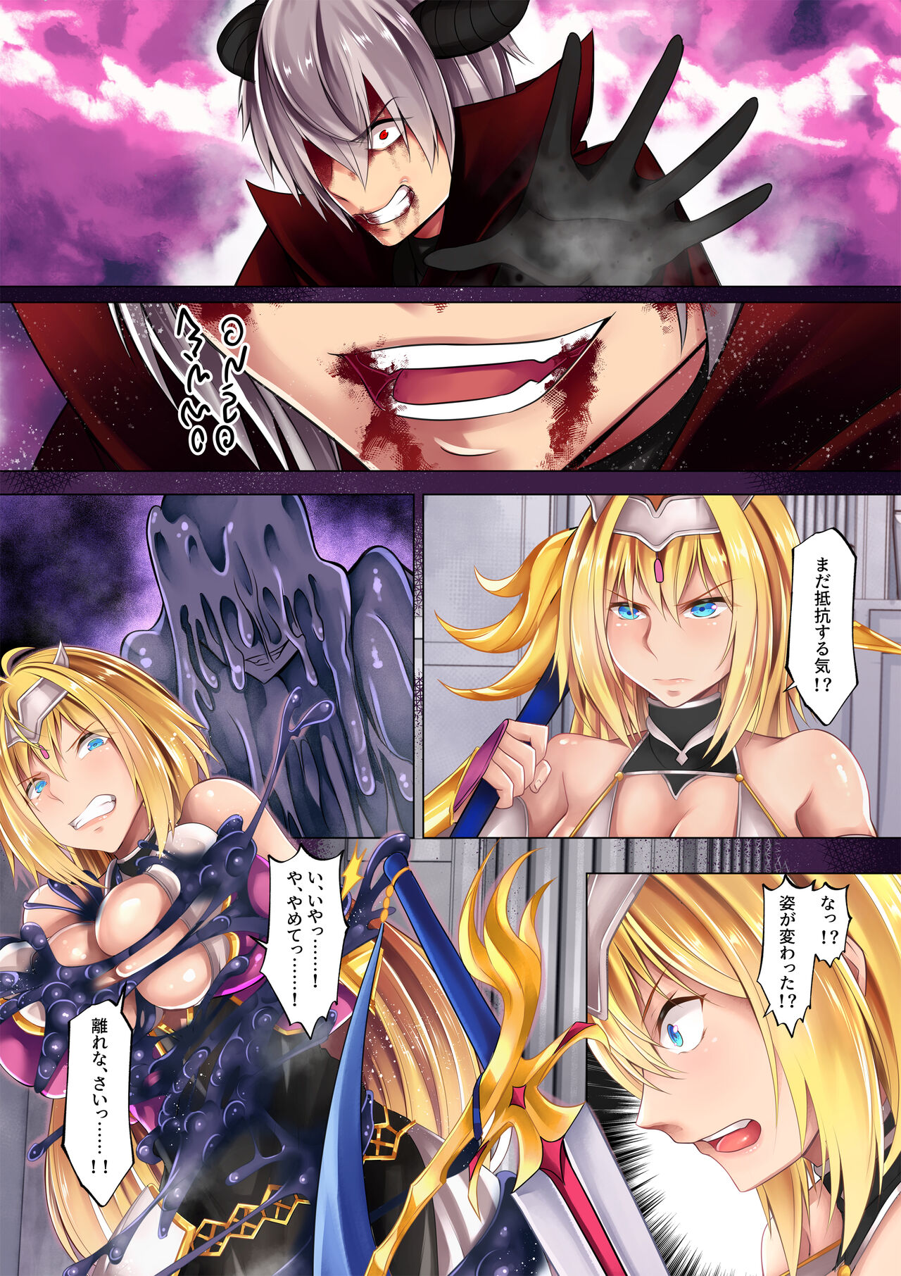 勇者汚染 ―滅ぼした魔王に身体を乗っ取られる女勇者の物語― page 7 full