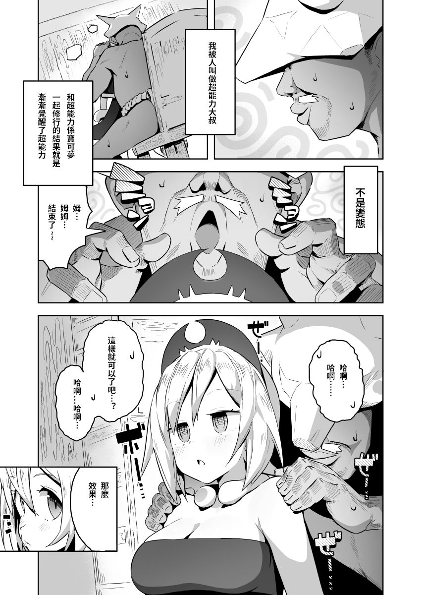 Esper Oji-san in Hisui page 5 full