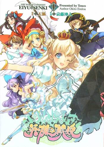 Eiyuu Senki - The World Conquest | Chapter 1 cover
