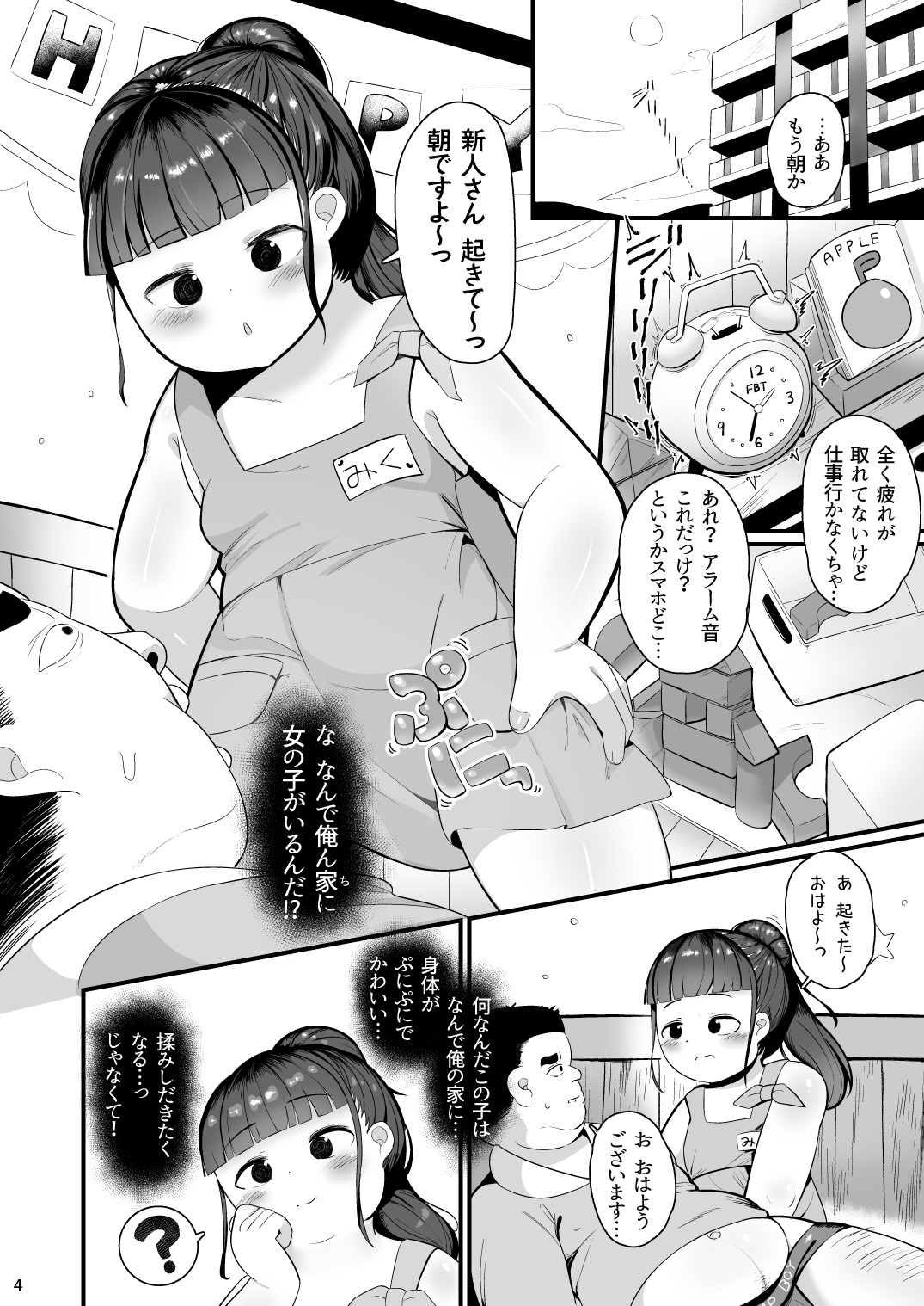 Black Kigyou Tsutome no Ore ga Ochinchin Hoikuen de Akachan ni Naru Made no Hanashi page 2 full