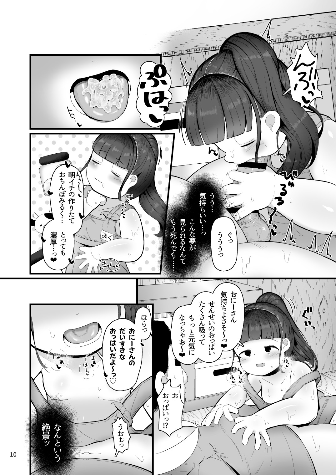 Black Kigyou Tsutome no Ore ga Ochinchin Hoikuen de Akachan ni Naru Made no Hanashi page 8 full