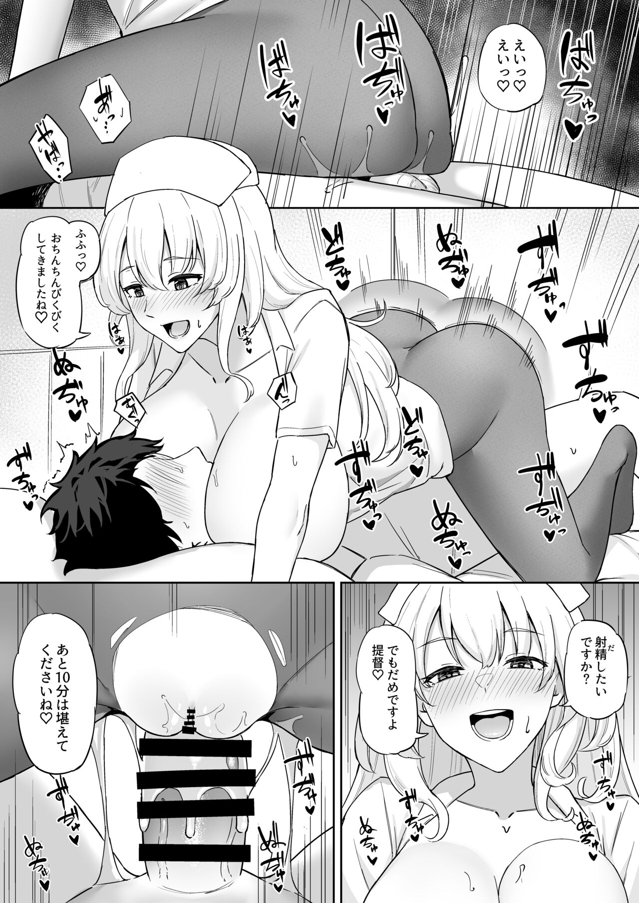 ナース愛宕漫画 Page 4 - AsmHentai