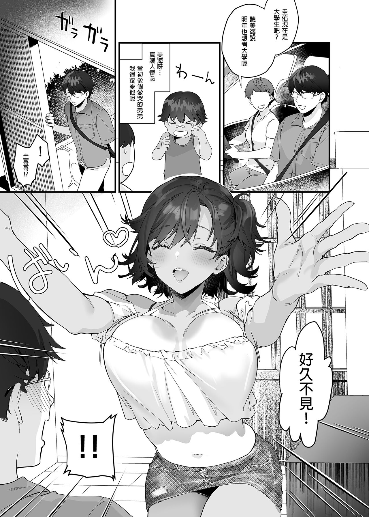 Mou Kodomo ja Nainda yo? | 我已經不是孩子了唷 page 3 full