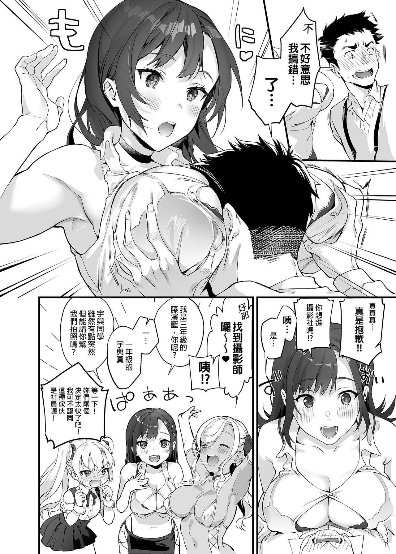 Nyuubu Shitara Ore Igai Zenin Ero ROM Layer datt | 入社後發現除了我以外全部人都在玩色情角色扮演 page 4 full