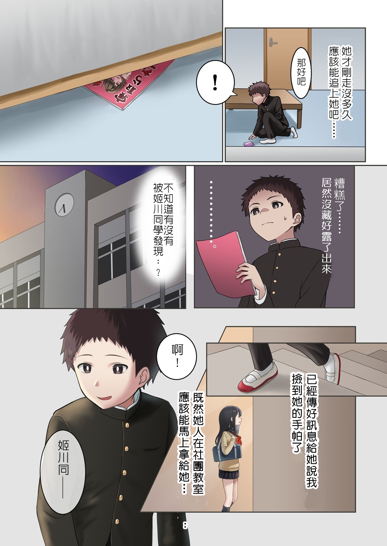 這是本月的綠帽費～只差一步就能成為戀人的兩人卻僅止於當契約情侶 page 7 full