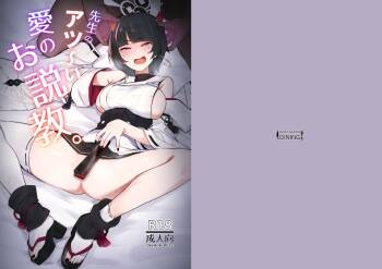 Sensei no Atsui Ai no Osekkyou. cover