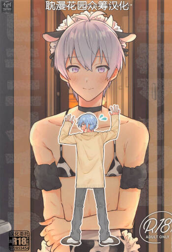 Ushigara Micro Bikini Maid!!? cover