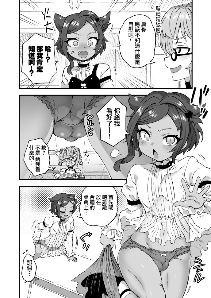 Kashikoi Onanii page 2 full