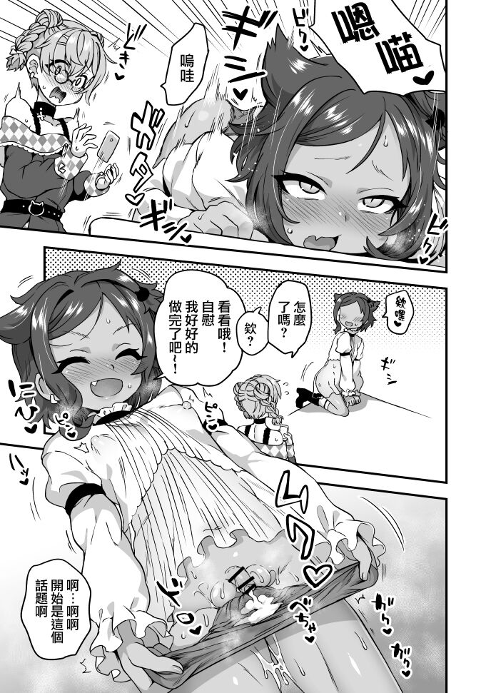 Kashikoi Onanii page 5 full