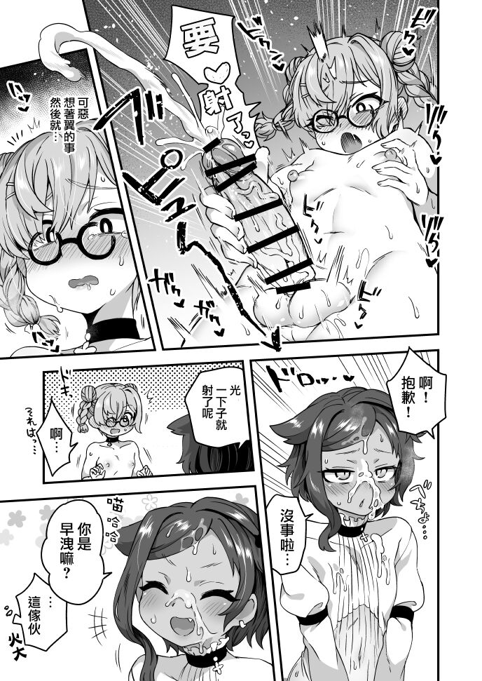 Kashikoi Onanii page 9 full