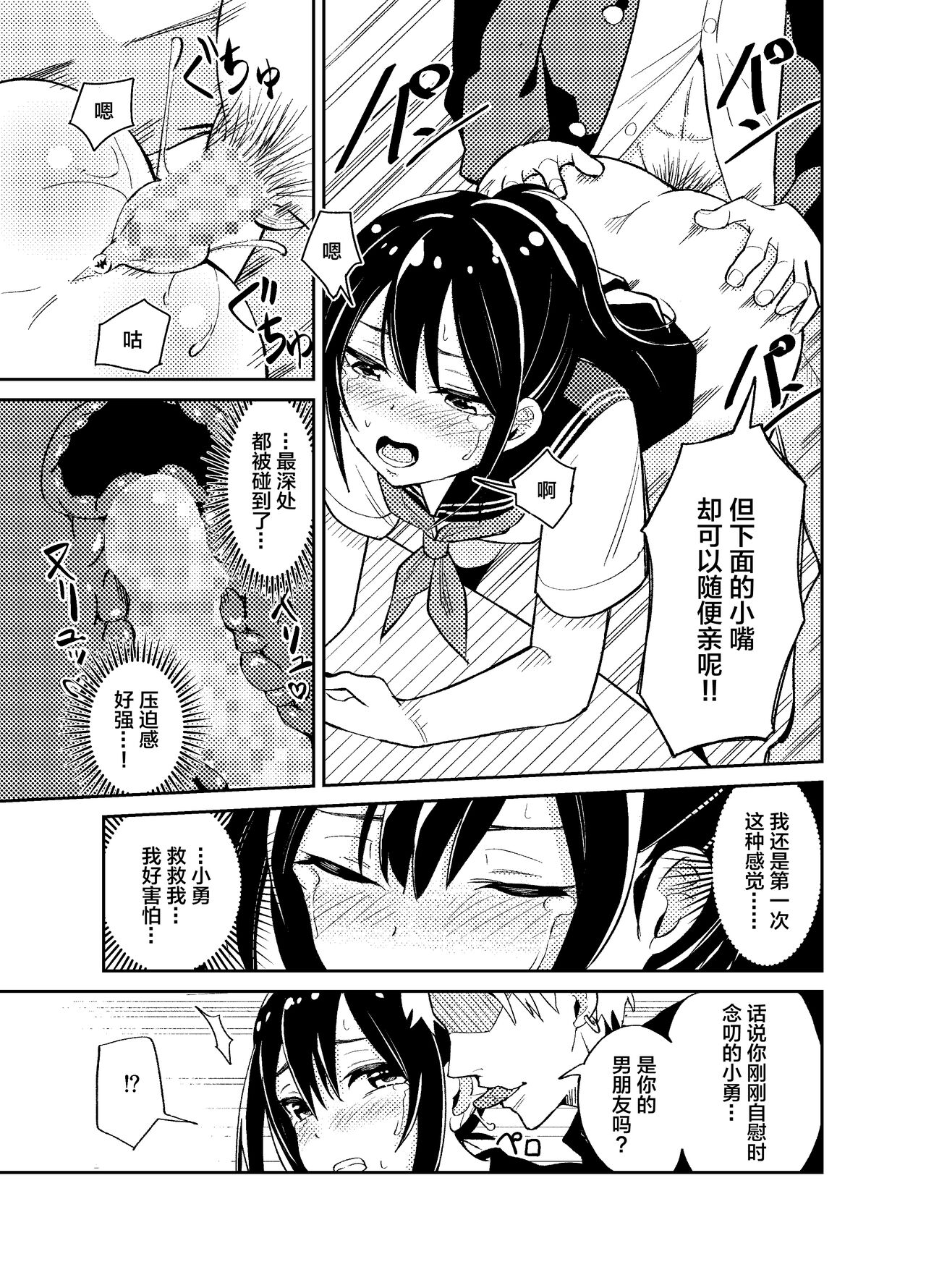 Taisetsu ni Suru to Chikatta Shy na Kanojo ga Netoraremashita page 10 full
