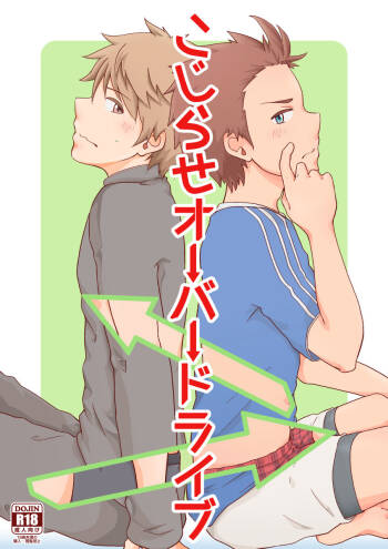 Kojirase Overdrive cover