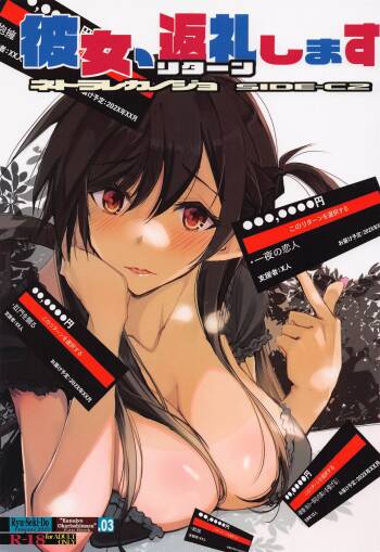 Kanojo, Henreishimasu Netorare Kanojo SIDE-C2 cover