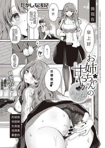 Onee-chan no Amayaka♥Oyasumi Time cover