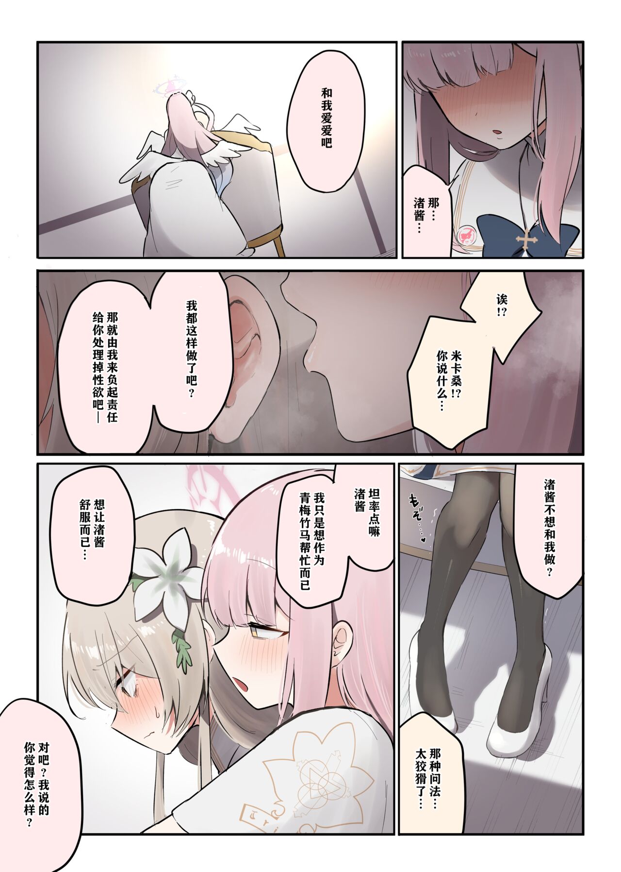 （Muchimo）futanari tea party matome 2（Blue Archive） page 2 full
