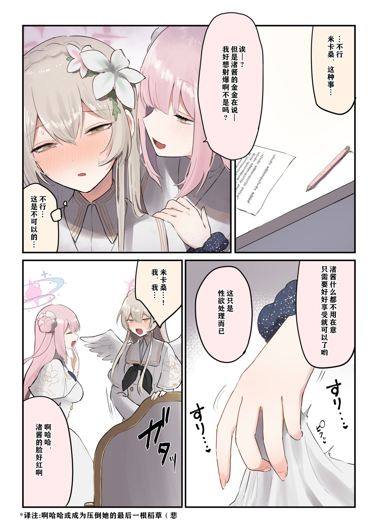 （Muchimo）futanari tea party matome 2（Blue Archive） page 3 full