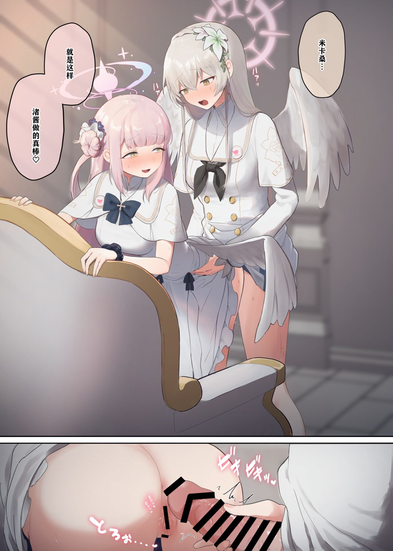 （Muchimo）futanari tea party matome 2（Blue Archive） page 5 full