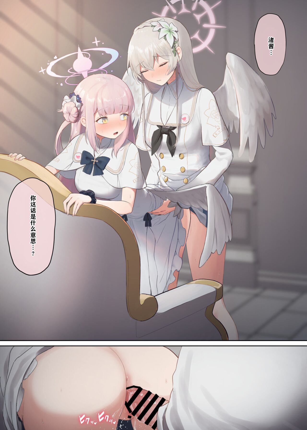 （Muchimo）futanari tea party matome 2（Blue Archive） page 9 full