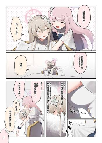 （Muchimo）futanari tea party matome 2（Blue Archive） cover