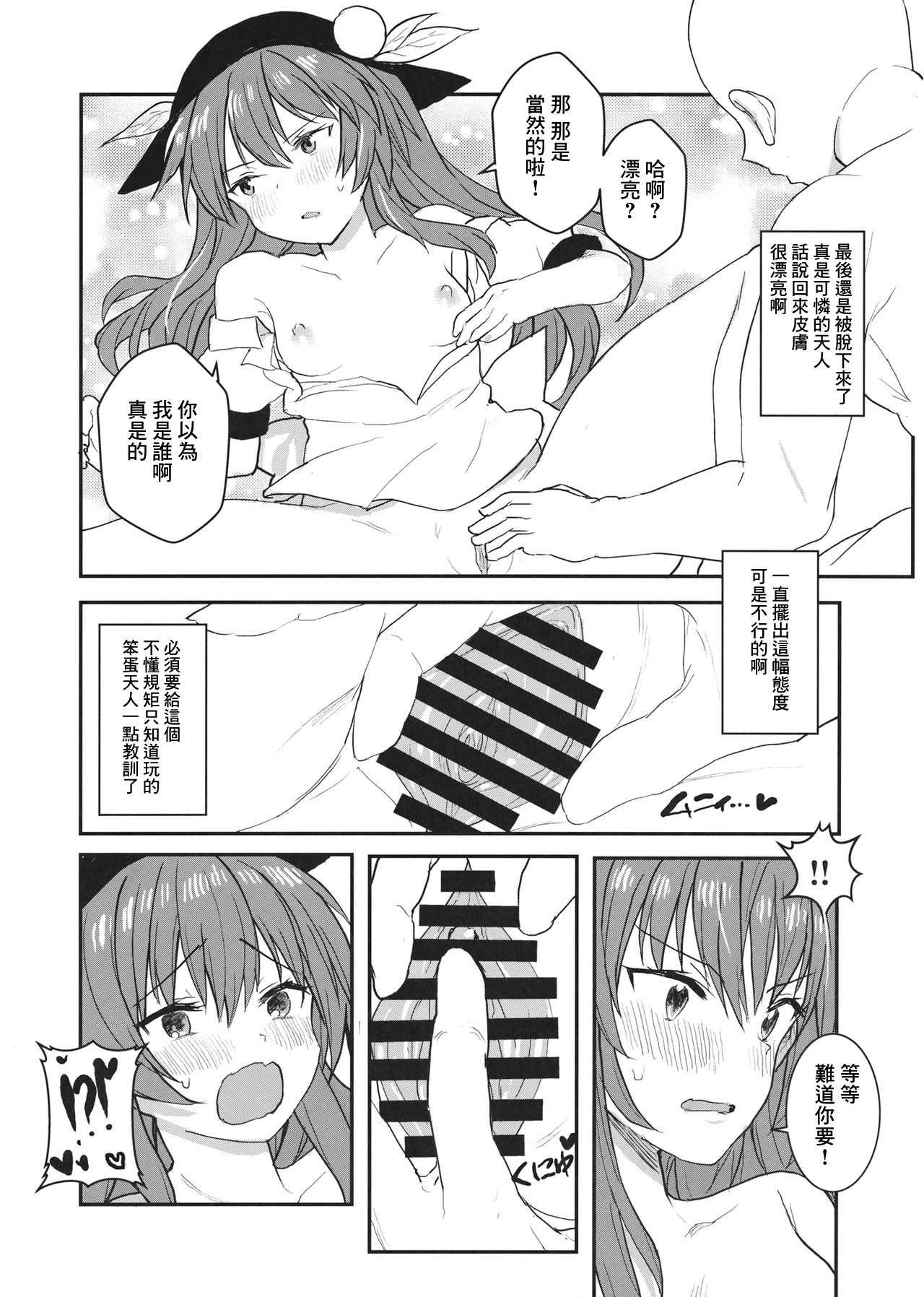 Sekai de n-banme ni Dounyuu ga Mijikai Hinanawi Tenshi-chan no Ecchi na Hon page 8 full