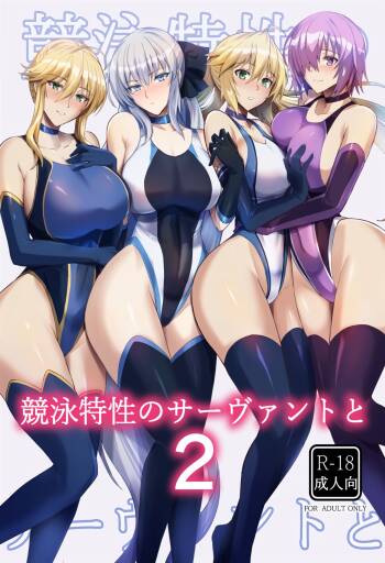 Kyouei Tokusei no Servant to 2 cover