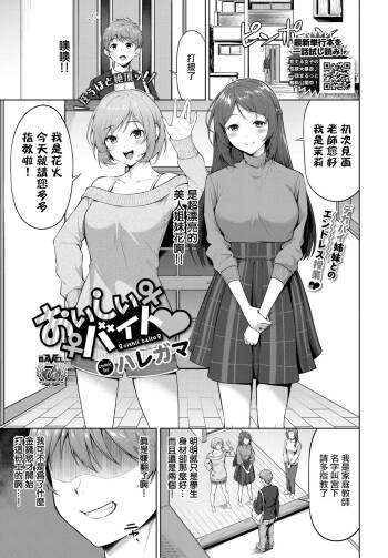 Oishii Beit cover