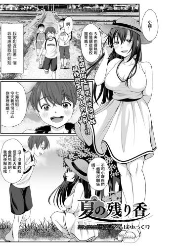 Natsu no Nokoriga cover