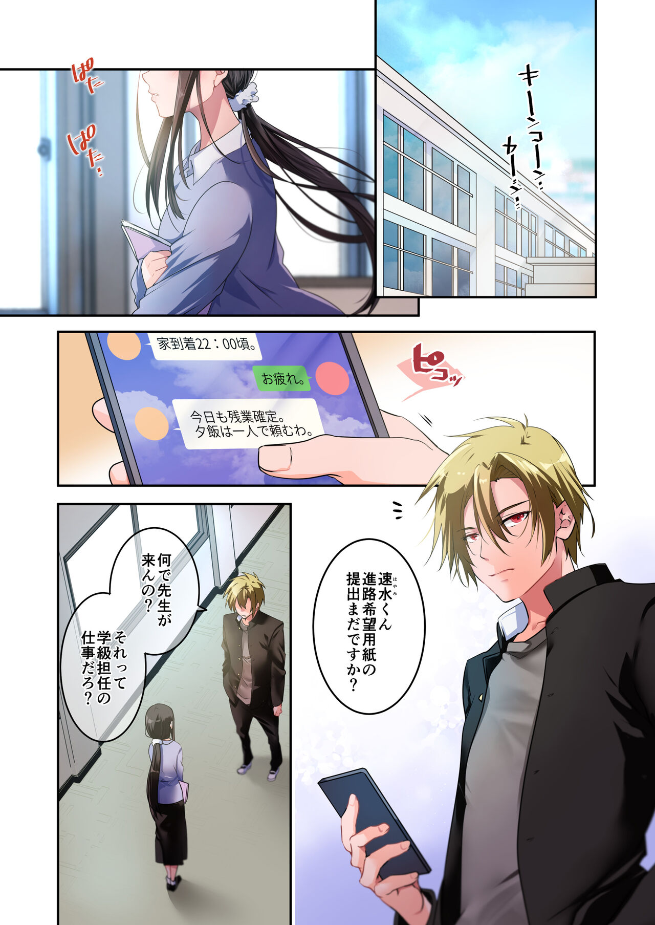 先生が好きです 3 page 2 full